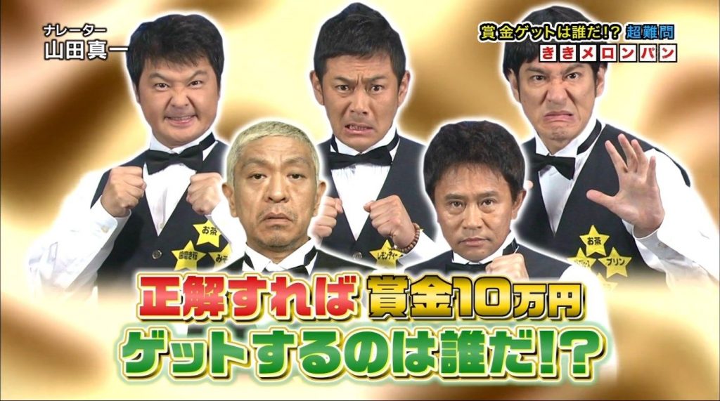 Gaki no Tsukai