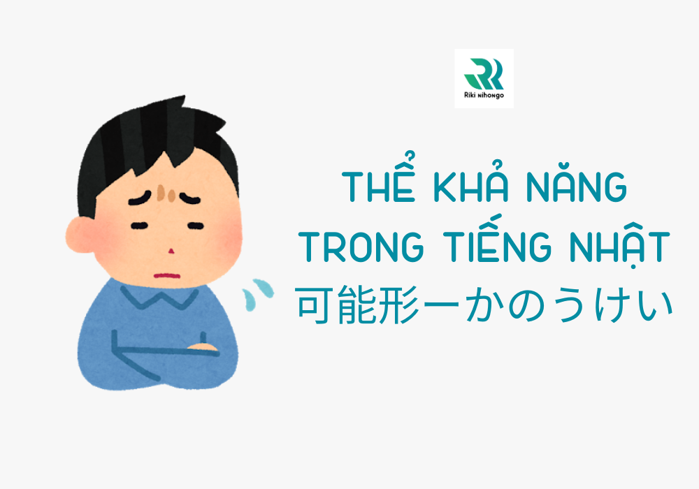 Thể khả năng trong tiếng Nhật