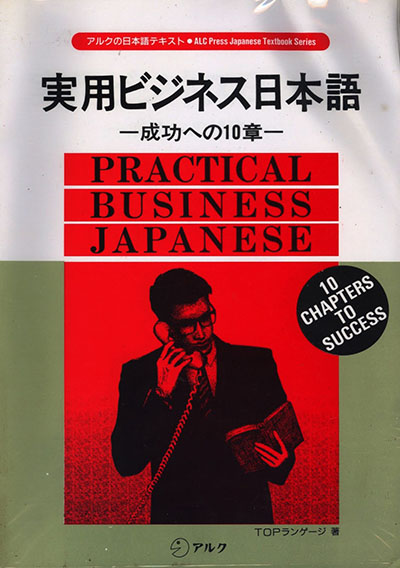 practical-business-japanese